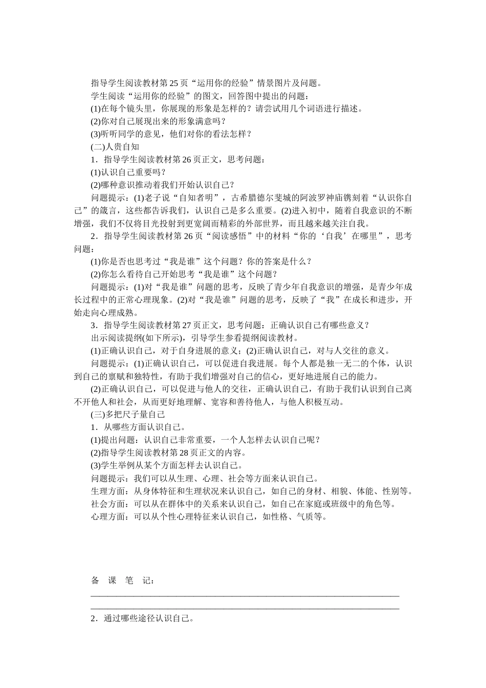 教案第3课第1课时认识自己1_第3页