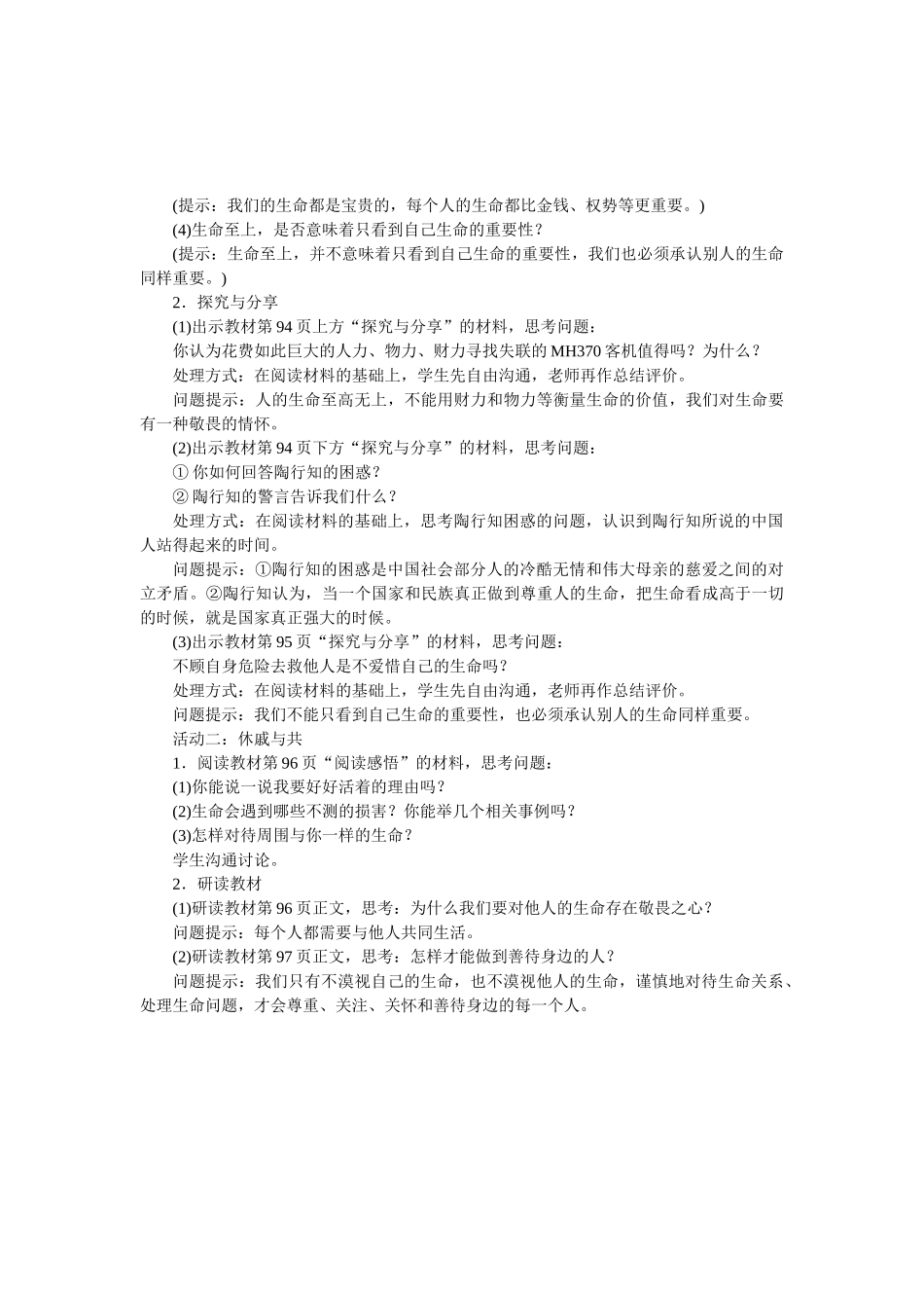 教案第8课第2课时敬畏生命1_第2页