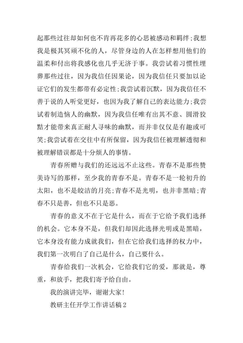 教研主任开学工作讲话稿_第3页