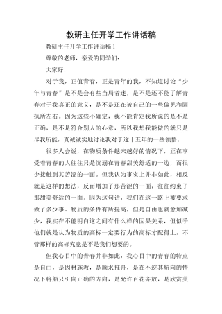 教研主任开学工作讲话稿
