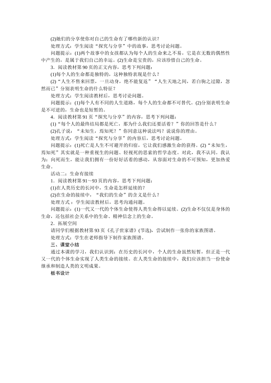 教案第8课第1课时生命可以永恒吗1_第2页