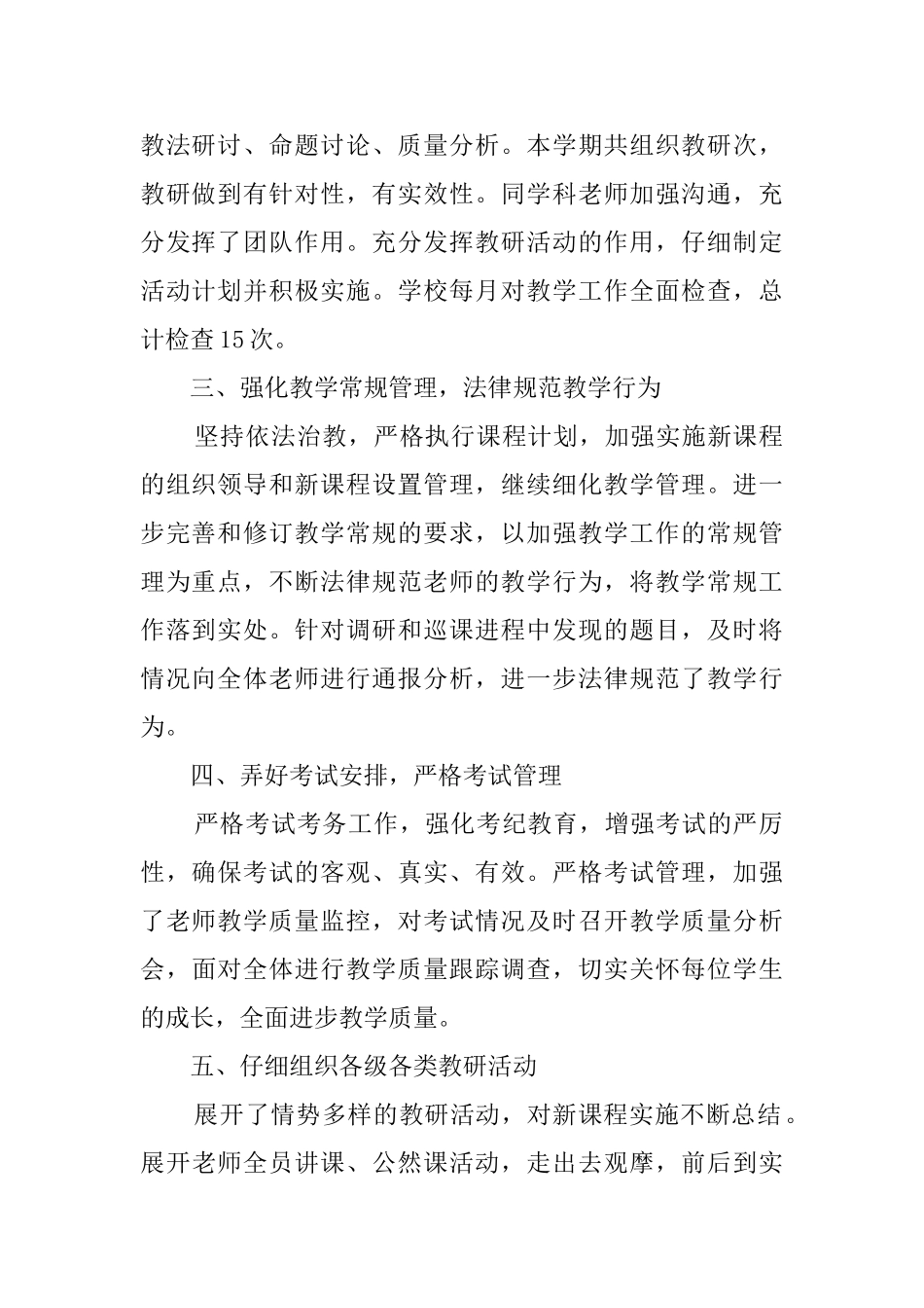 教研个人工作总结范文_第2页