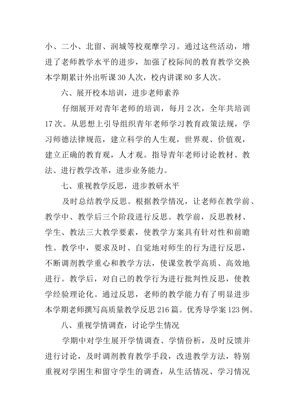 教研个人工作总结范文_第3页