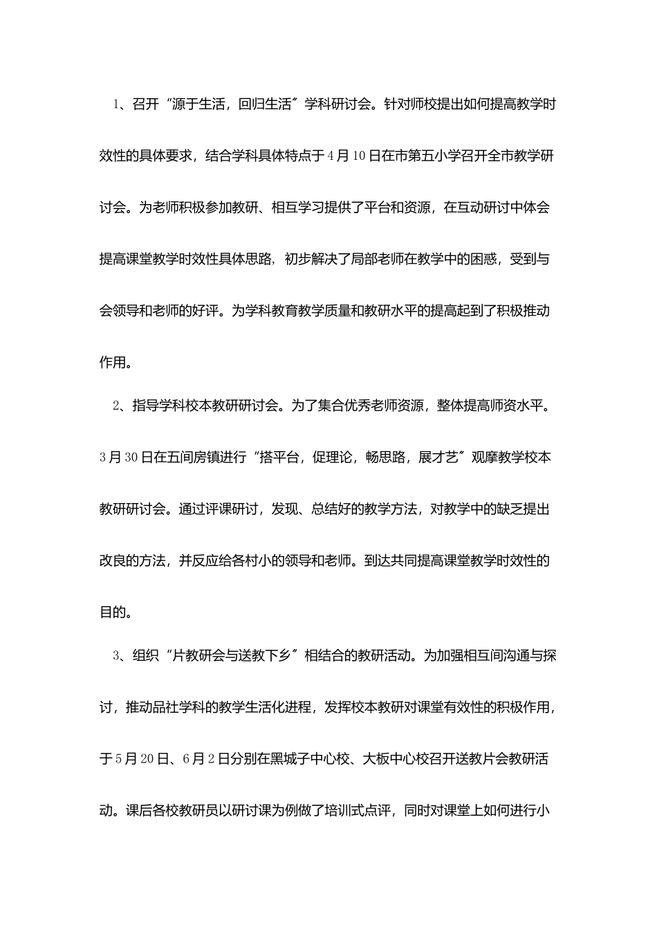 教研员个人总结范文_第2页