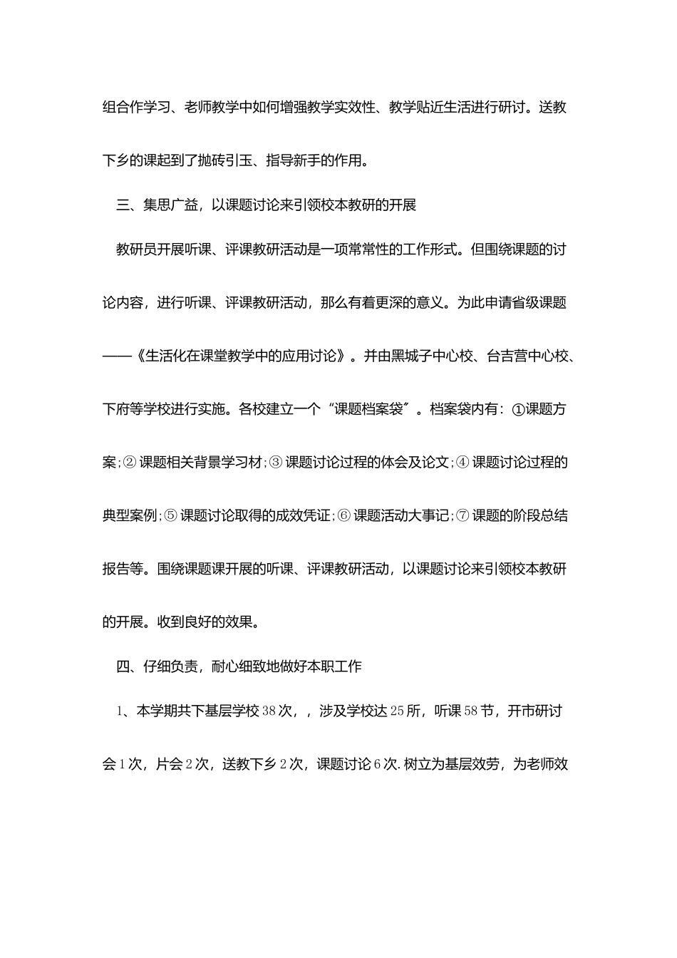 教研员个人总结范文_第3页