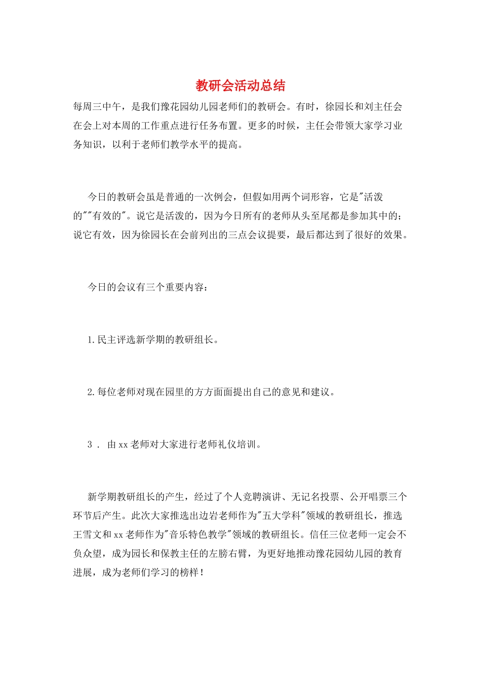 教研会活动总结_第1页