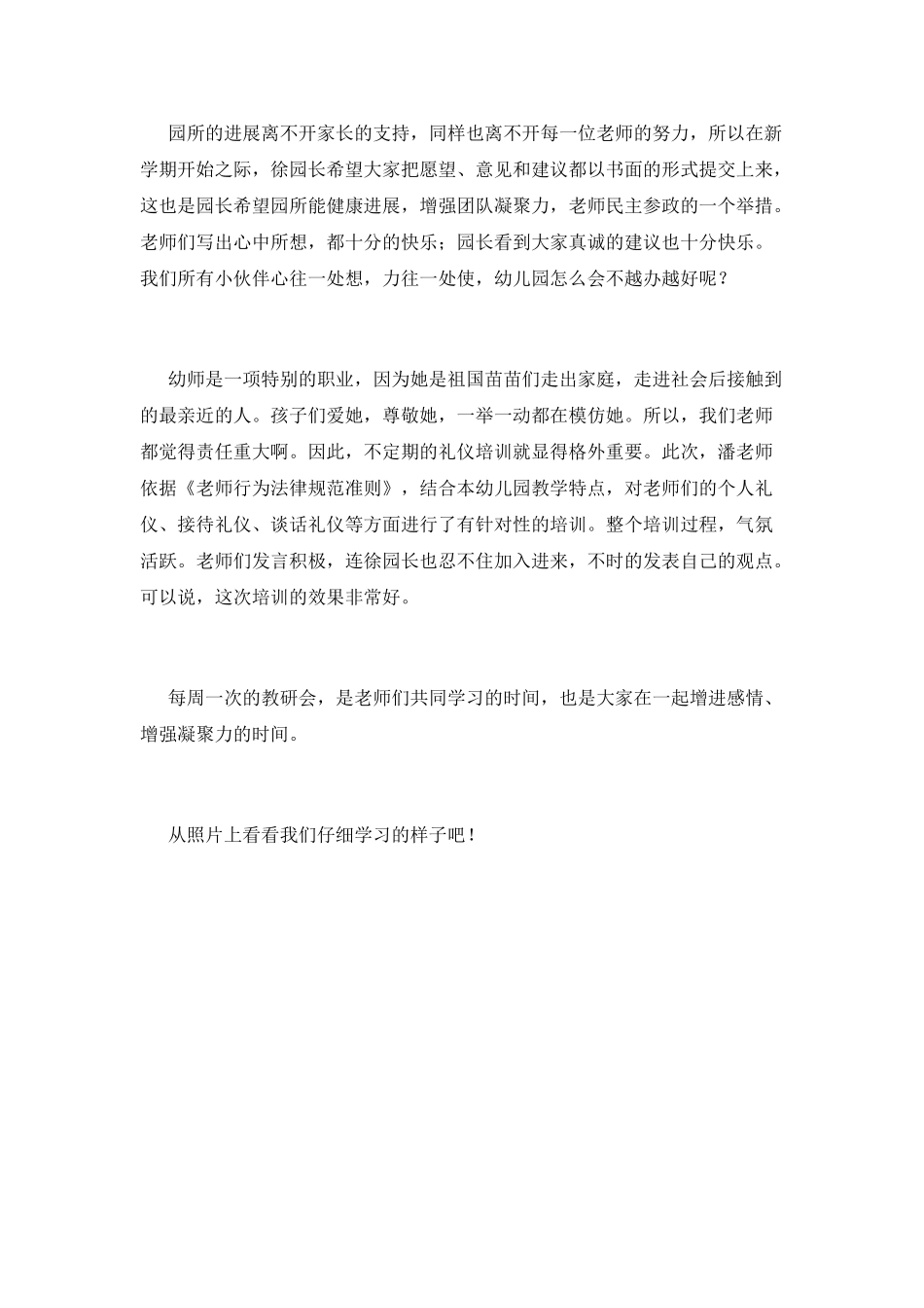 教研会活动总结_第2页