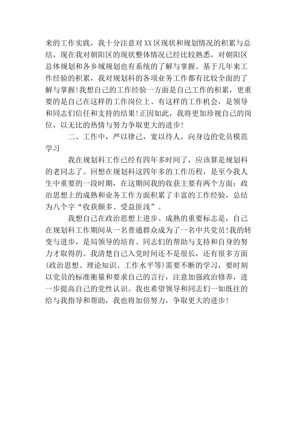 教研员党员民主评议个人总结_第2页