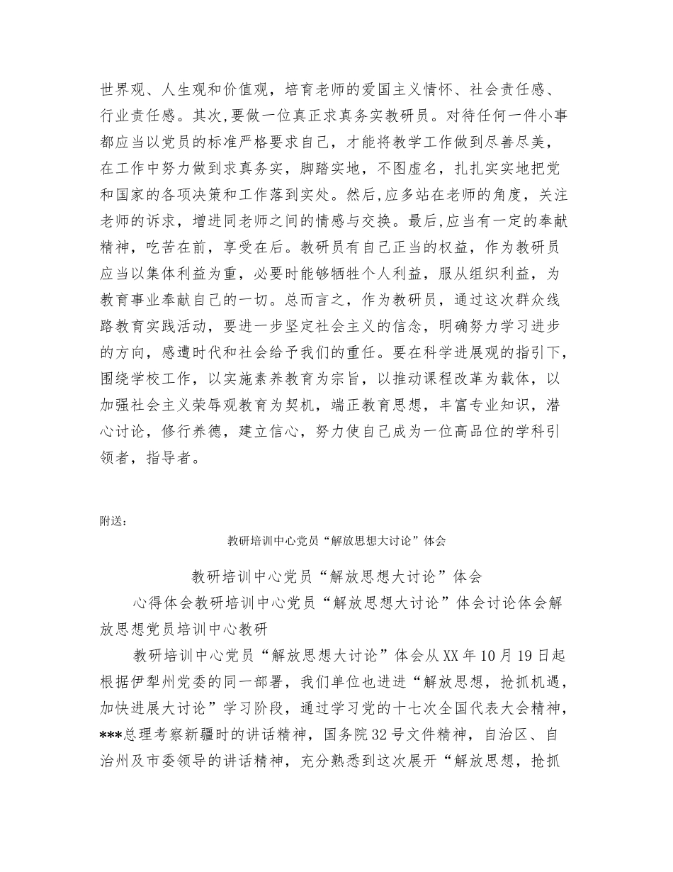 教研员党的群众线路教育实践活动对照jc材料_第2页