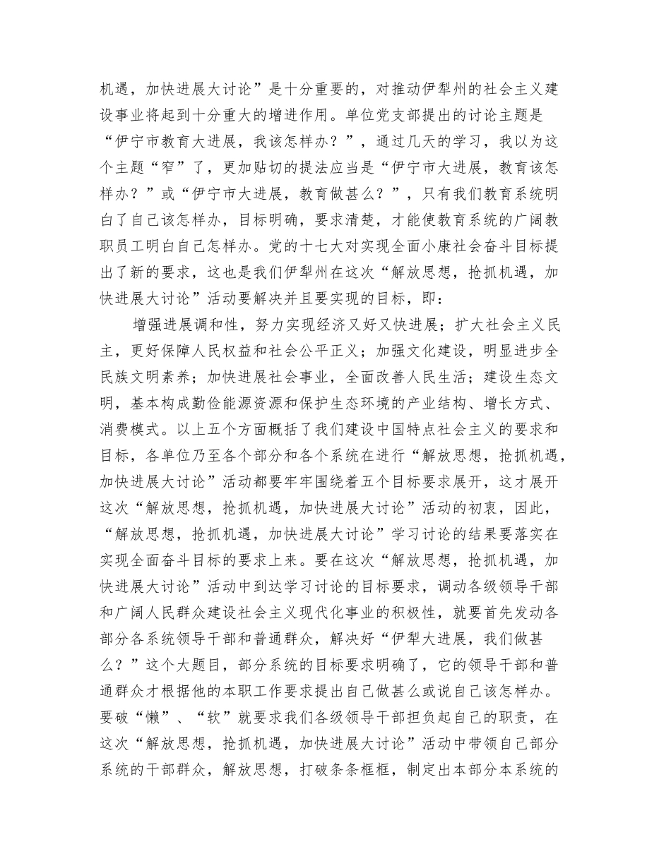 教研员党的群众线路教育实践活动对照jc材料_第3页