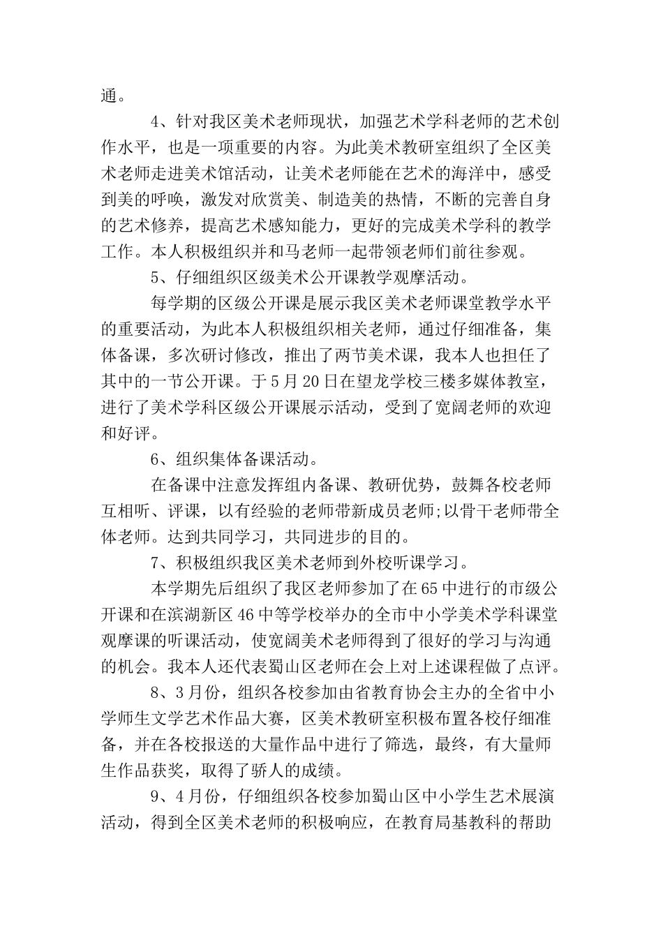 教研员年度工作总结_第2页