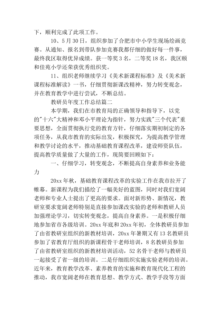 教研员年度工作总结_第3页