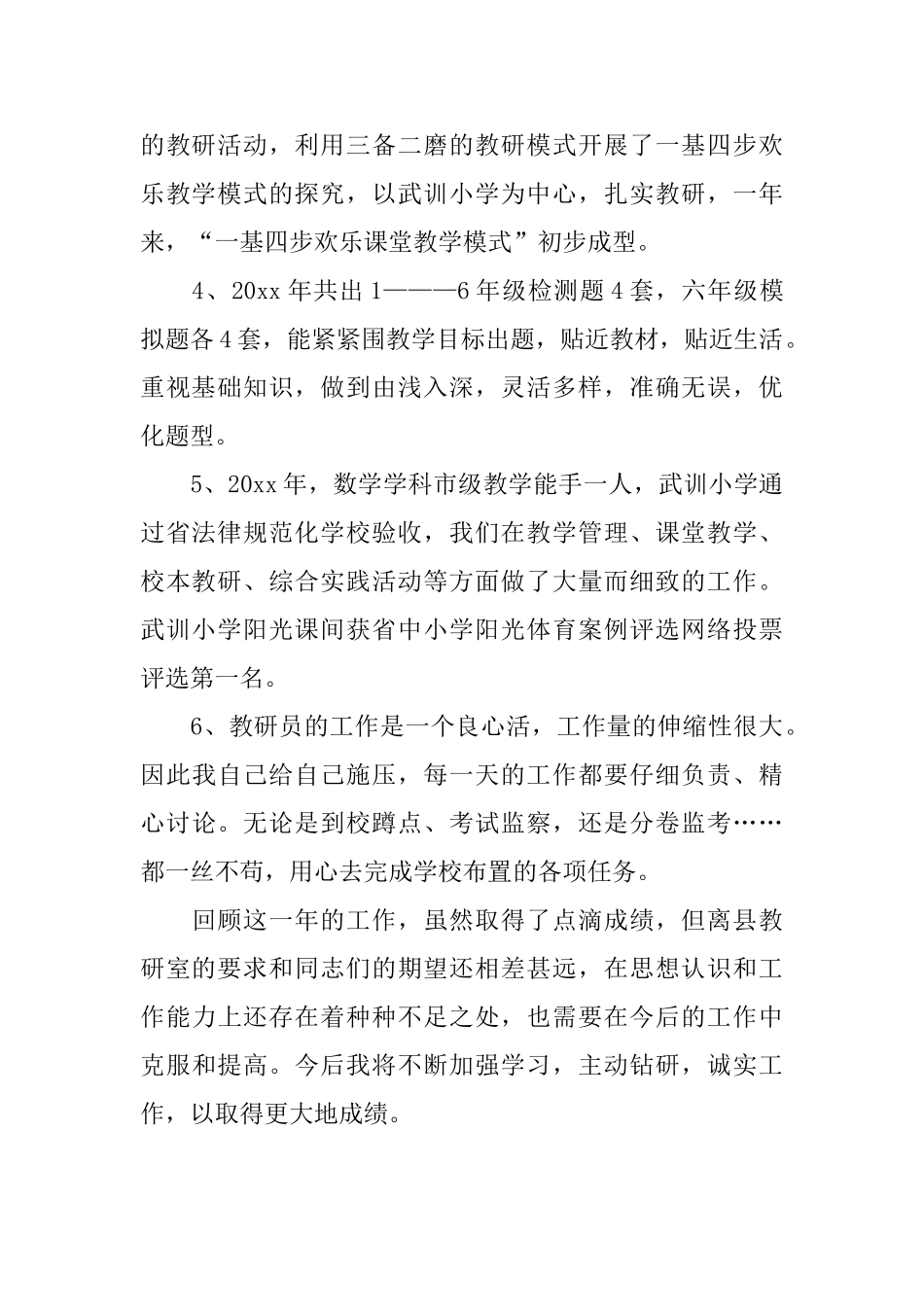 教研员的述职报告_第2页