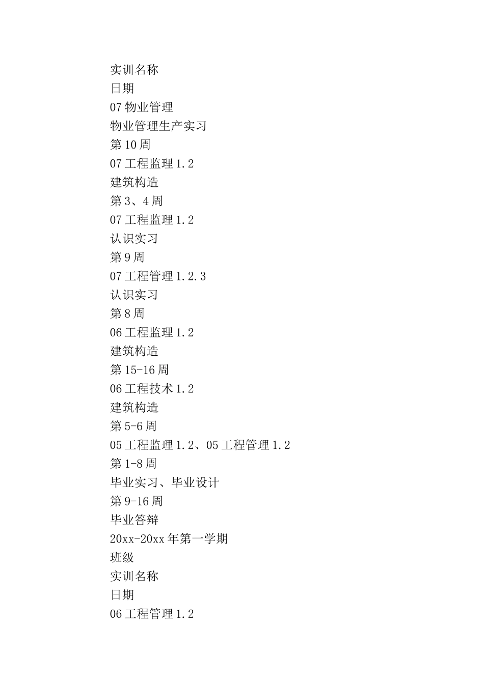 教研室主任年度工作总结_第2页