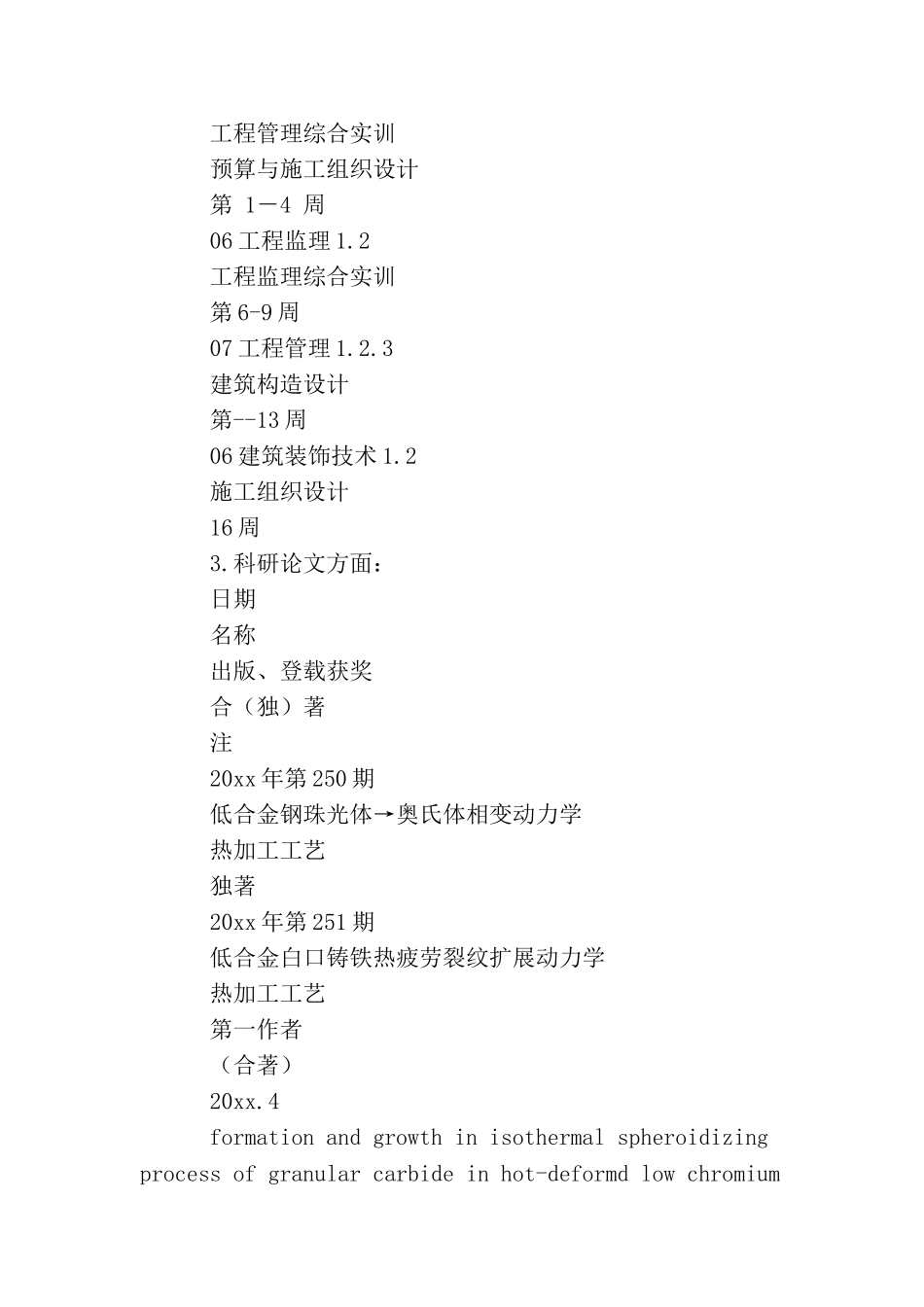 教研室主任年度工作总结_第3页