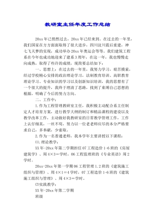 教研室主任年度工作总结