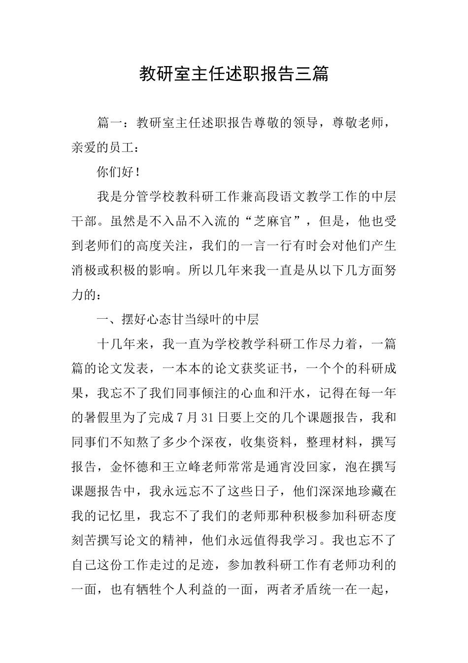 教研室主任述职报告三篇_第1页