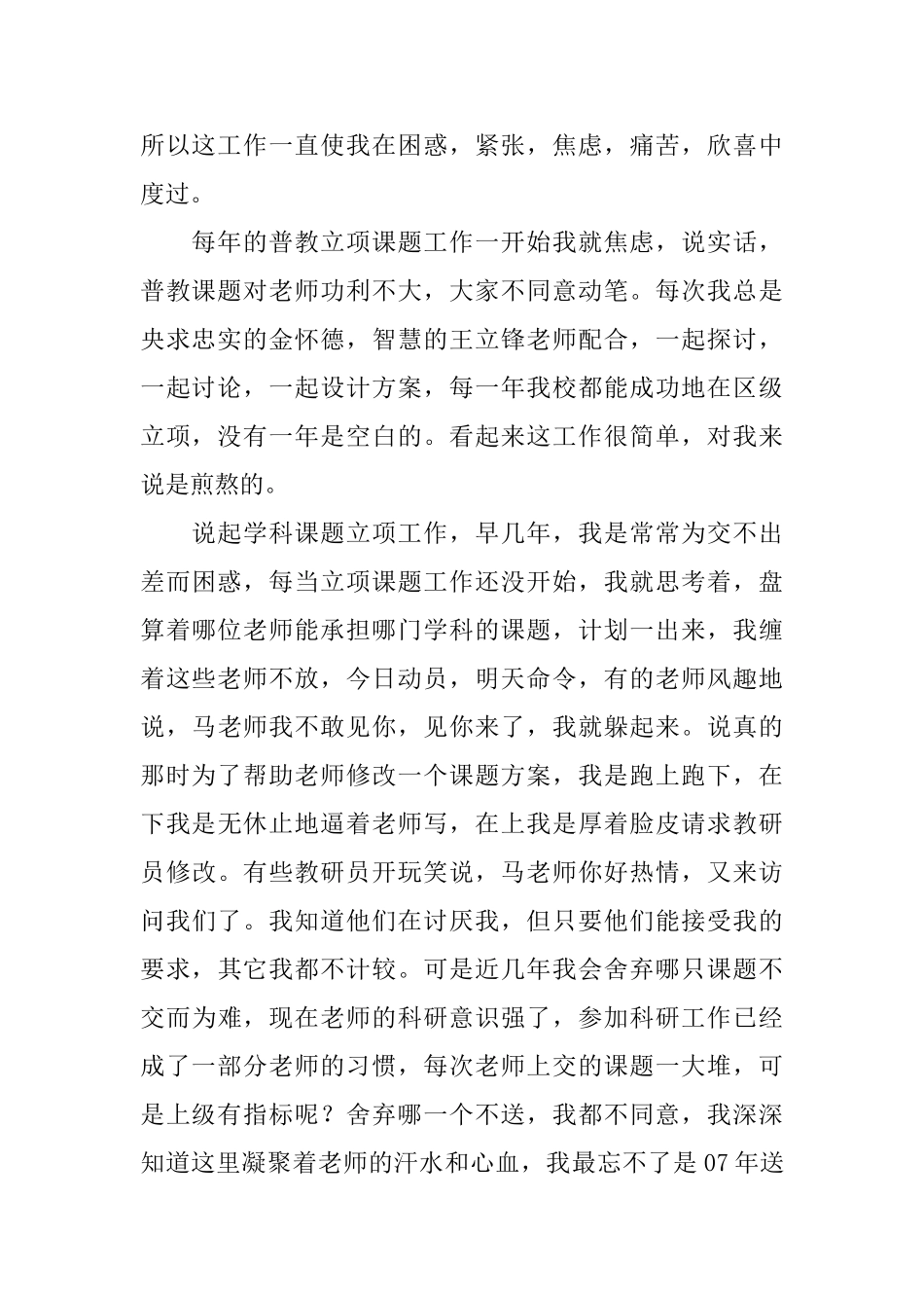 教研室主任述职报告三篇_第2页