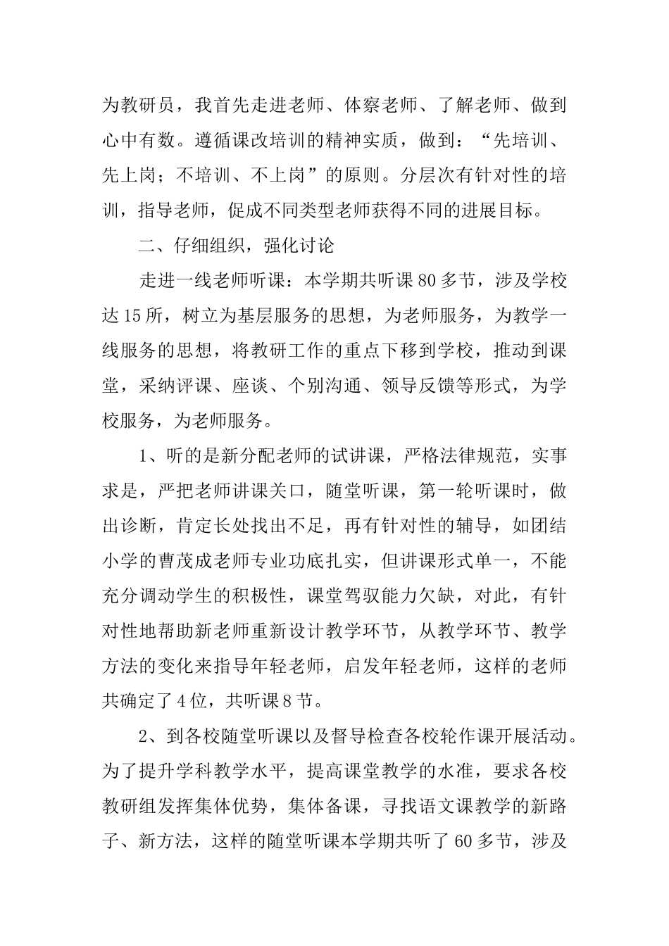 教研员述职报告_第2页