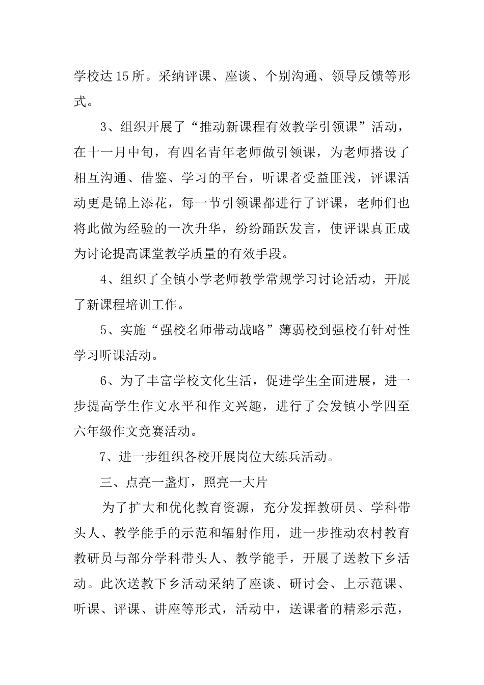 教研员述职报告_第3页