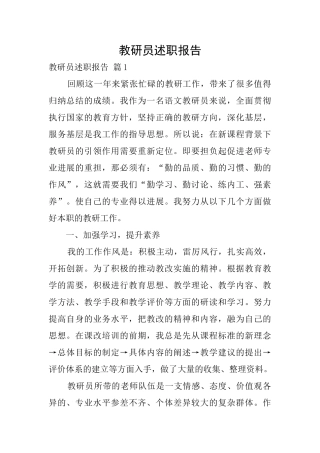 教研员述职报告