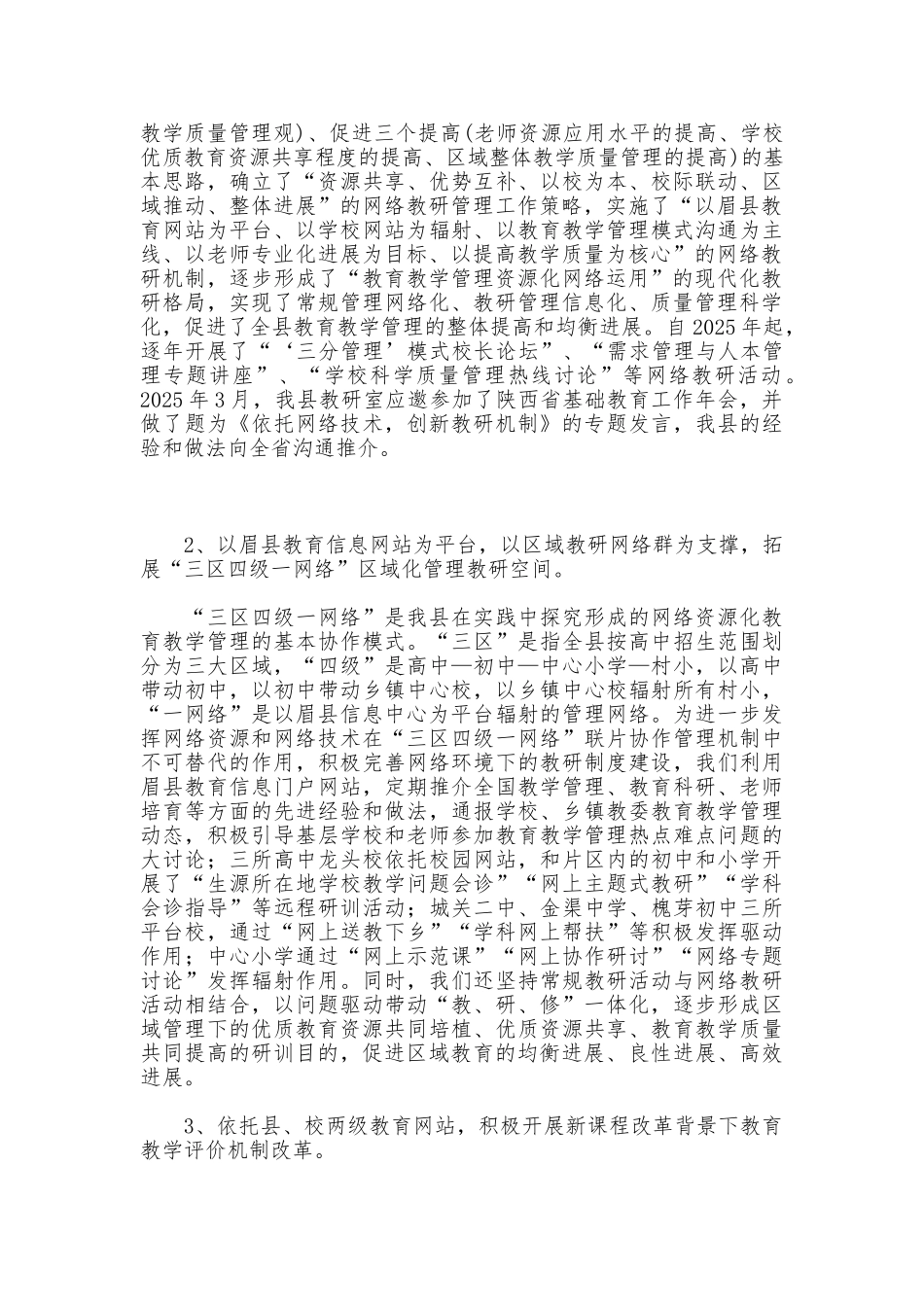 教研室主任暨网络教研现场会经验交流材料_第2页