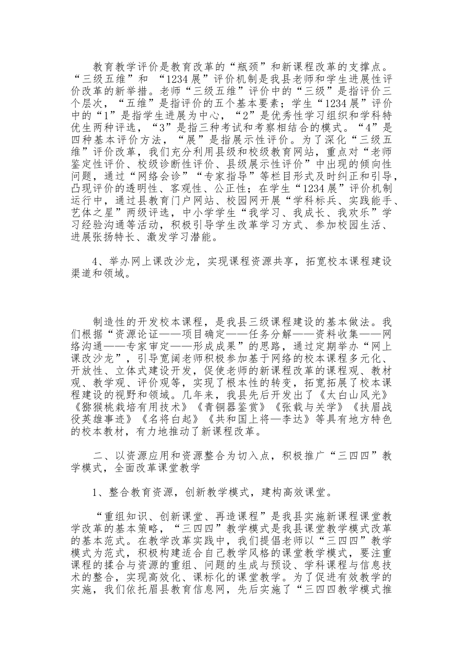 教研室主任暨网络教研现场会经验交流材料_第3页
