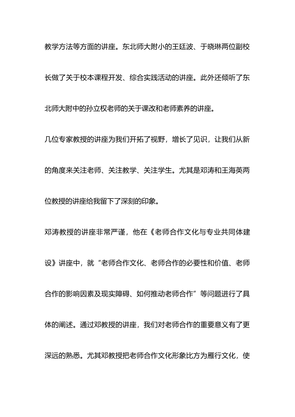教研员研修班培训心得_第2页