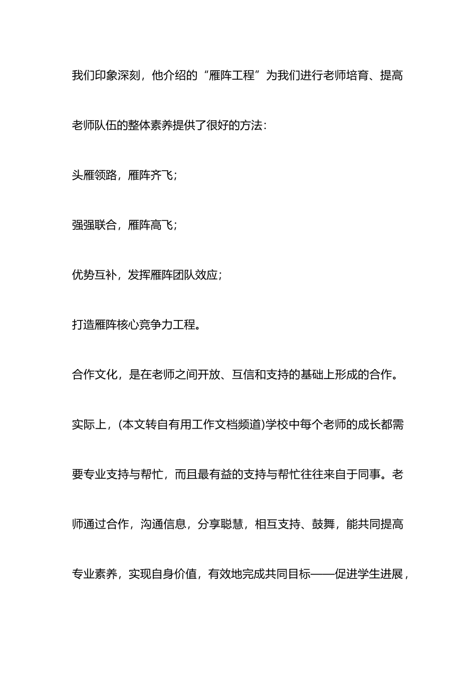 教研员研修班培训心得_第3页