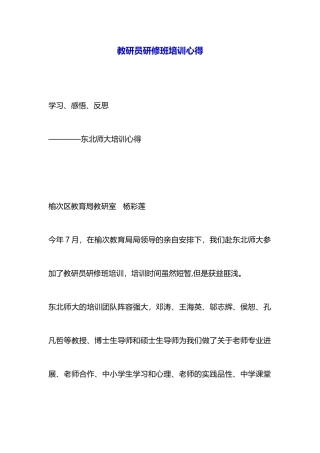 教研员研修班培训心得