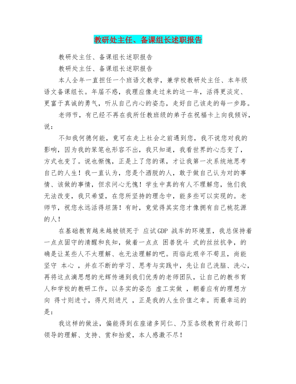 教研处主任、备课组长述职报告_第1页