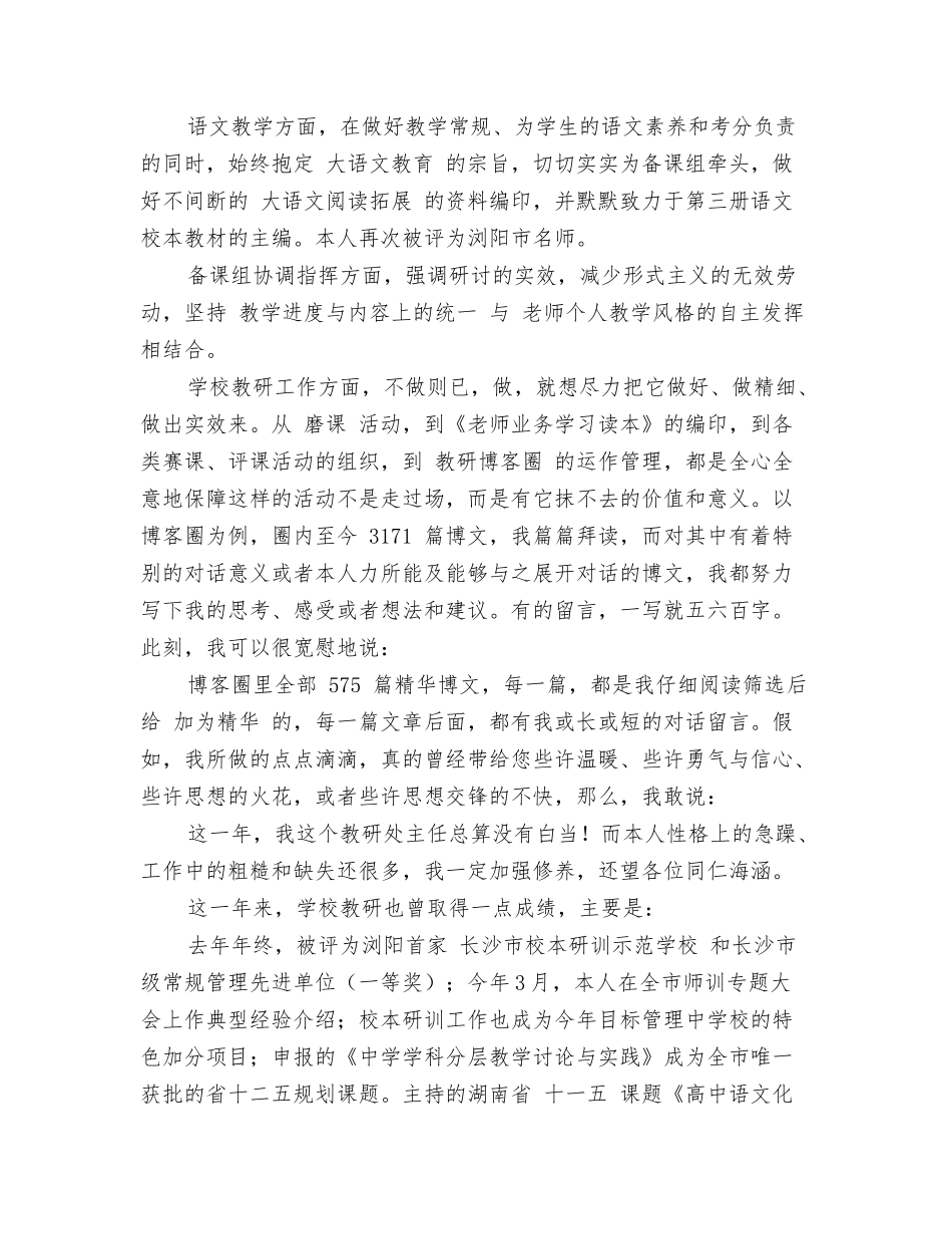 教研处主任、备课组长述职报告_第2页