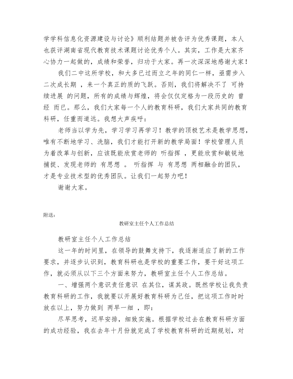 教研处主任、备课组长述职报告_第3页