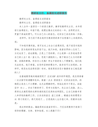 教研处主任、备课组长述职报告