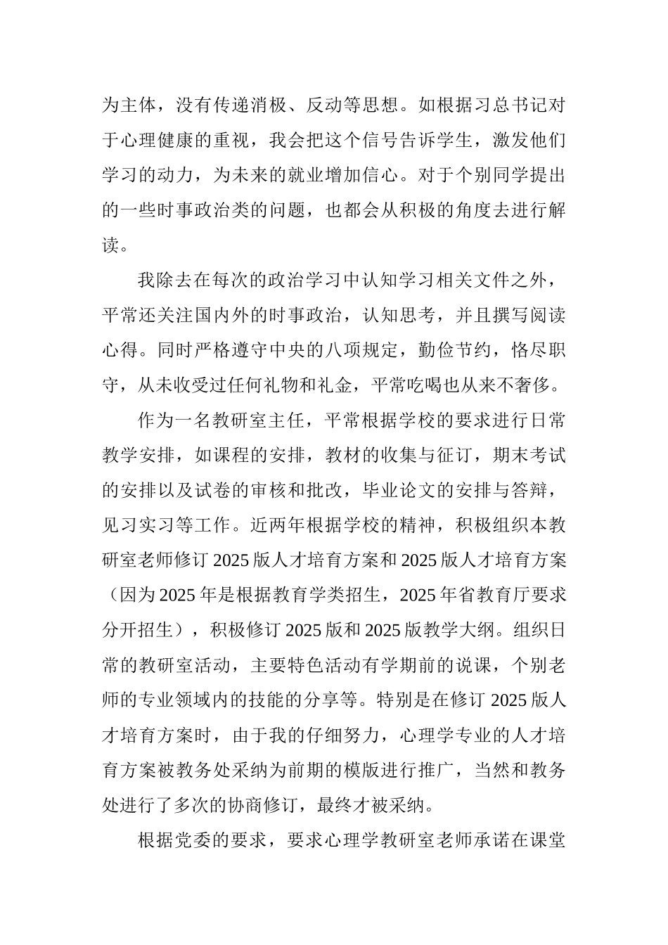 教研室主任2025年个人述职述廉述学报告_第2页