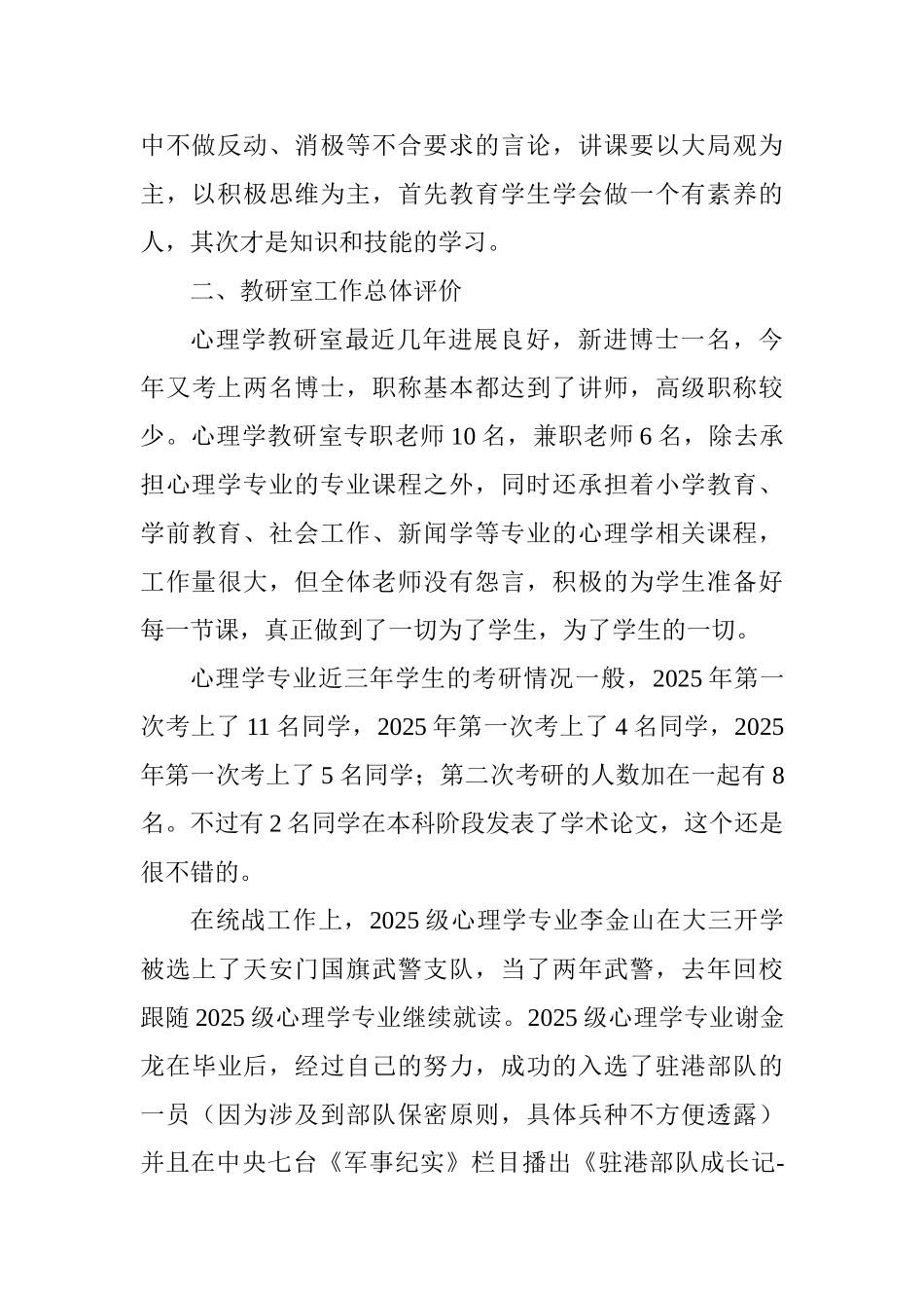 教研室主任2025年个人述职述廉述学报告_第3页