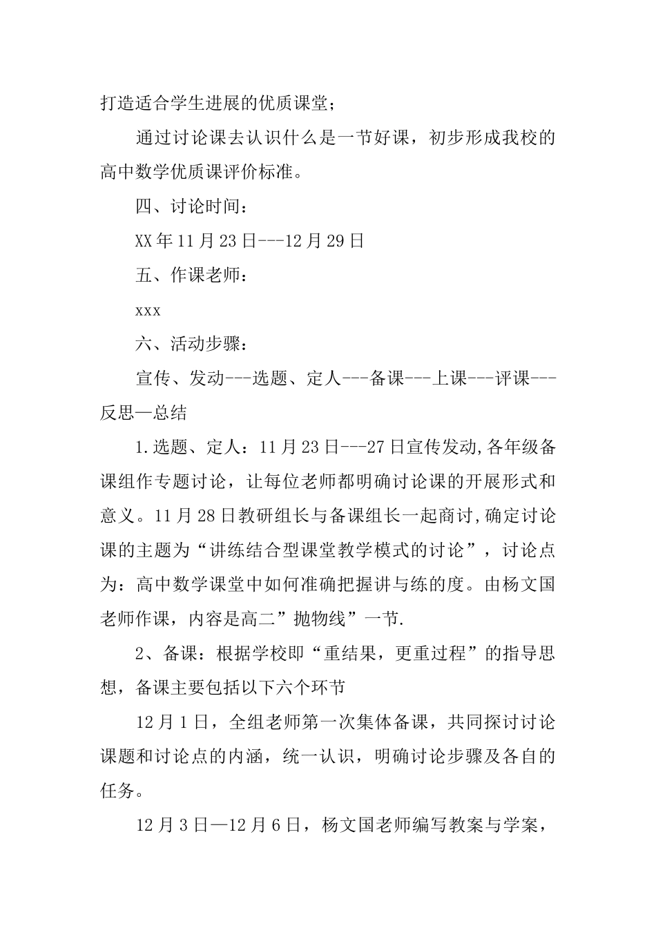 教研工作方案_第2页