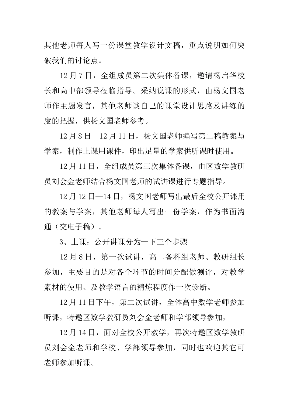 教研工作方案_第3页