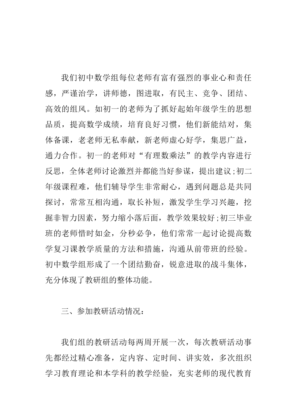 教研室工作总结范文_第2页