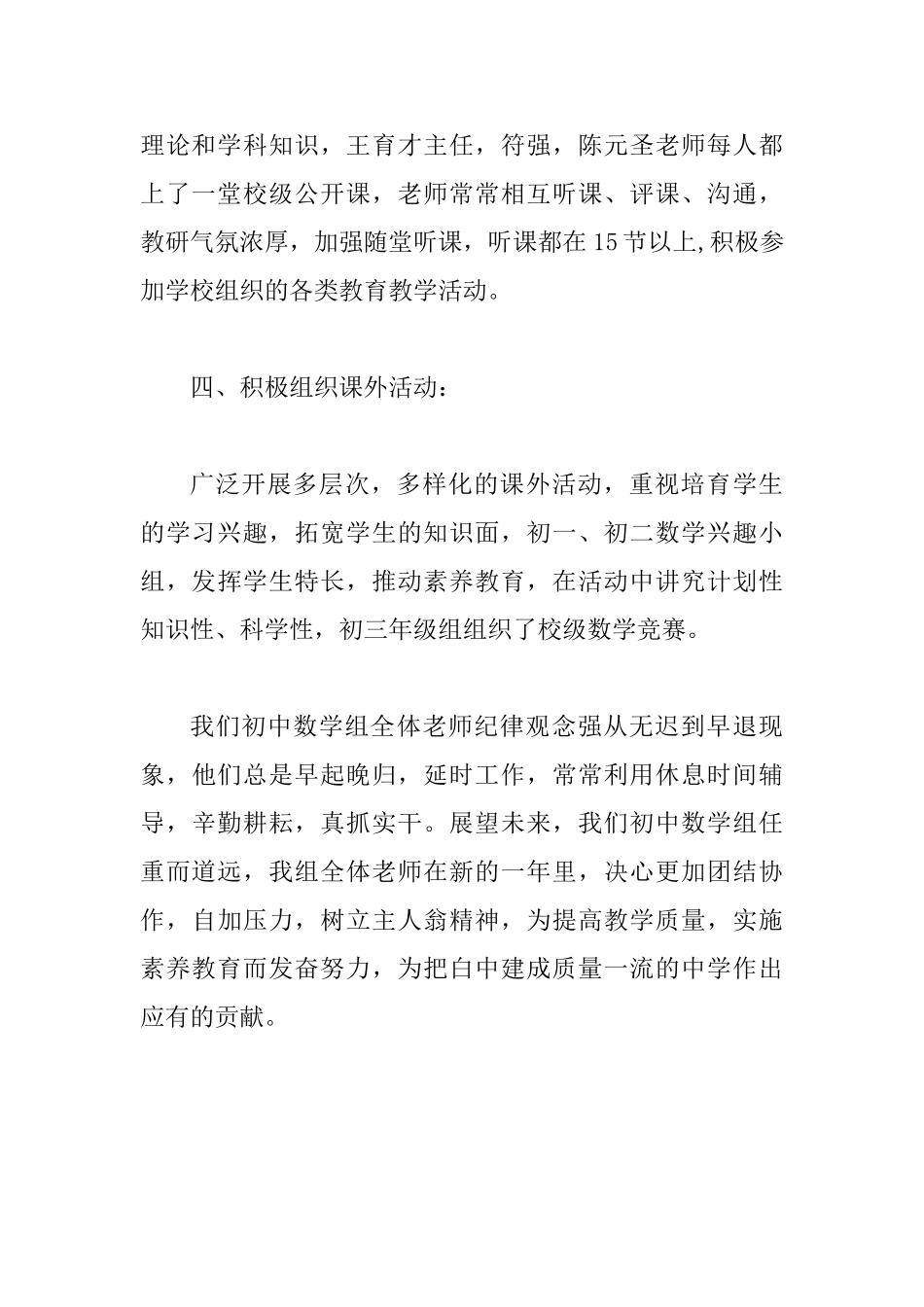 教研室工作总结范文_第3页