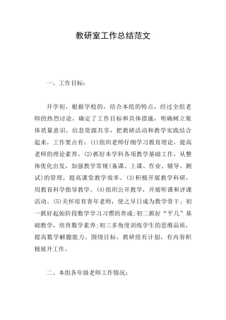 教研室工作总结范文