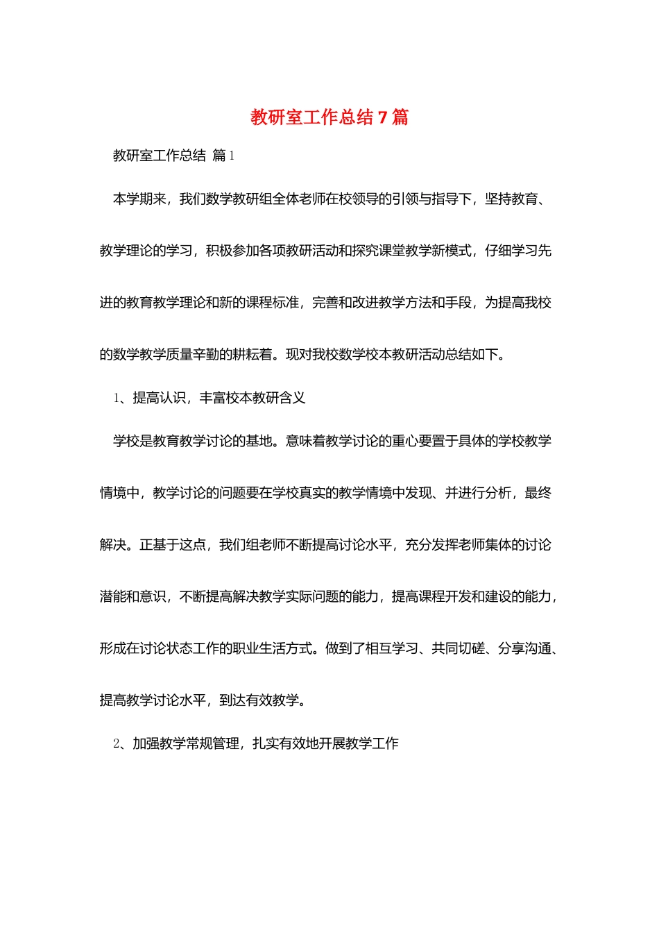教研室工作总结7篇_第1页