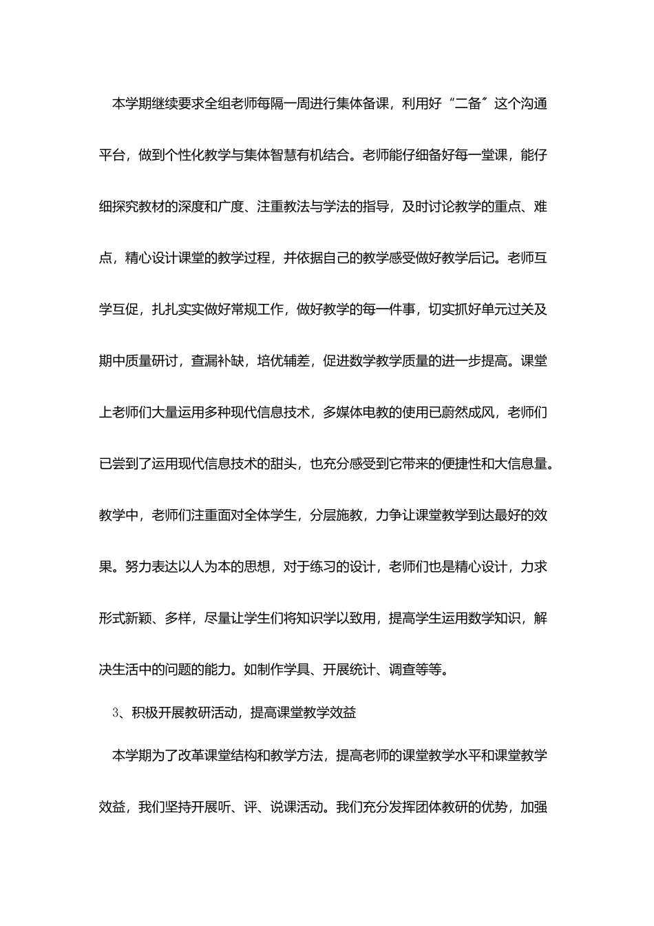 教研室工作总结7篇_第2页