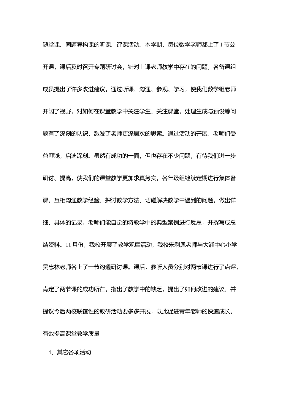 教研室工作总结7篇_第3页