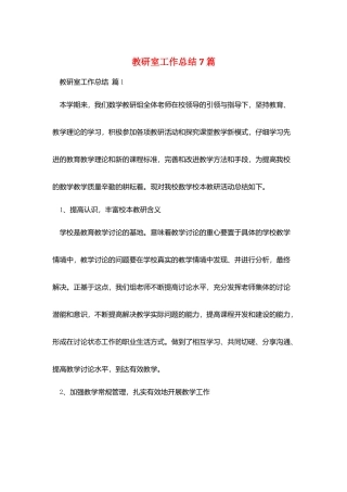教研室工作总结7篇