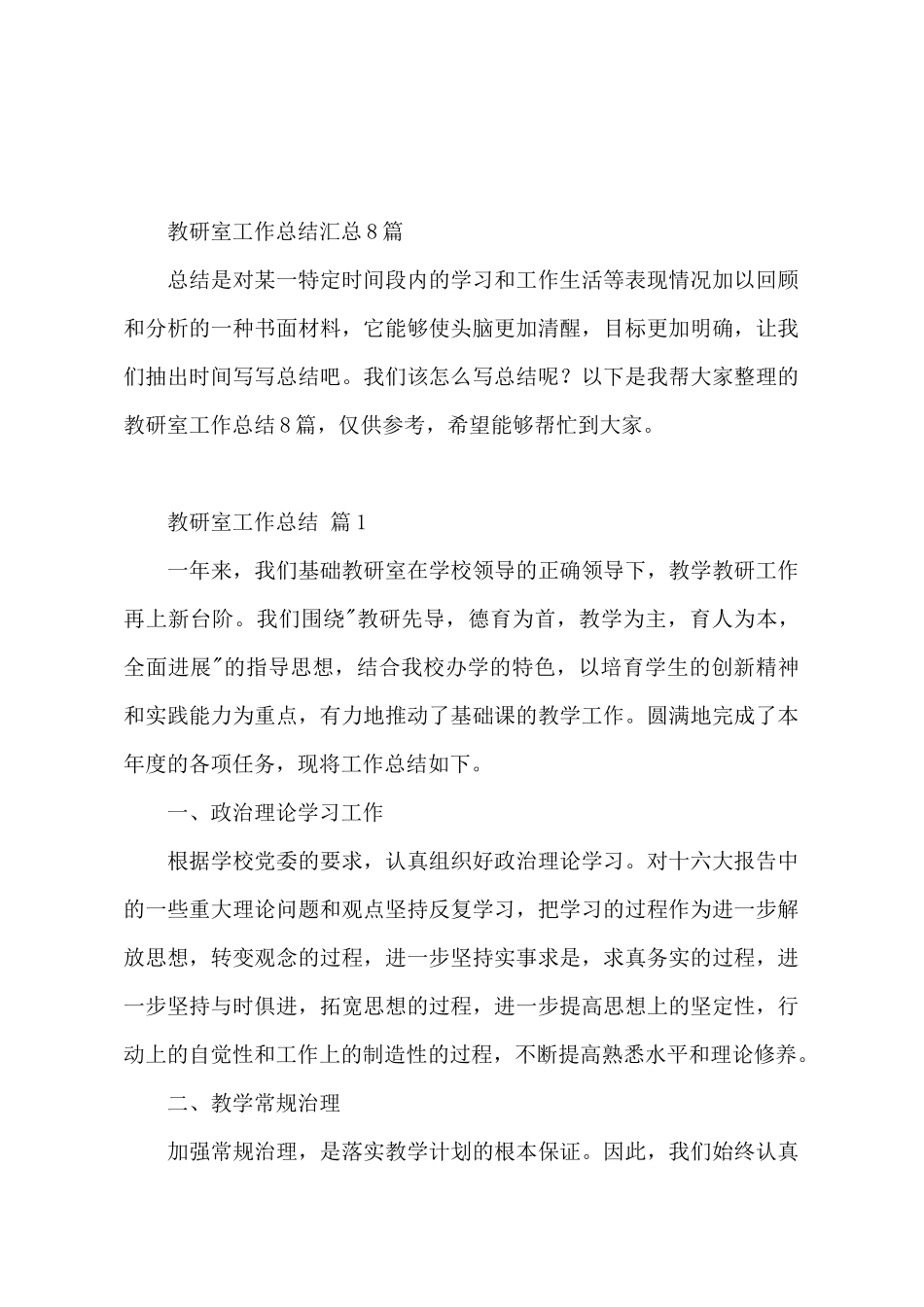 教研室工作总结汇总8篇_第2页