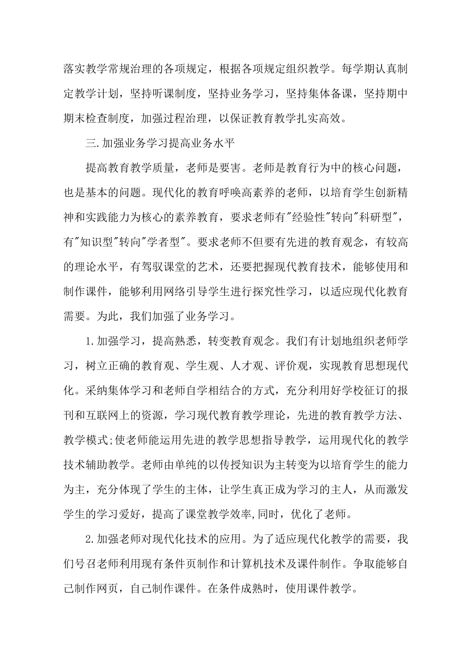 教研室工作总结汇总8篇_第3页