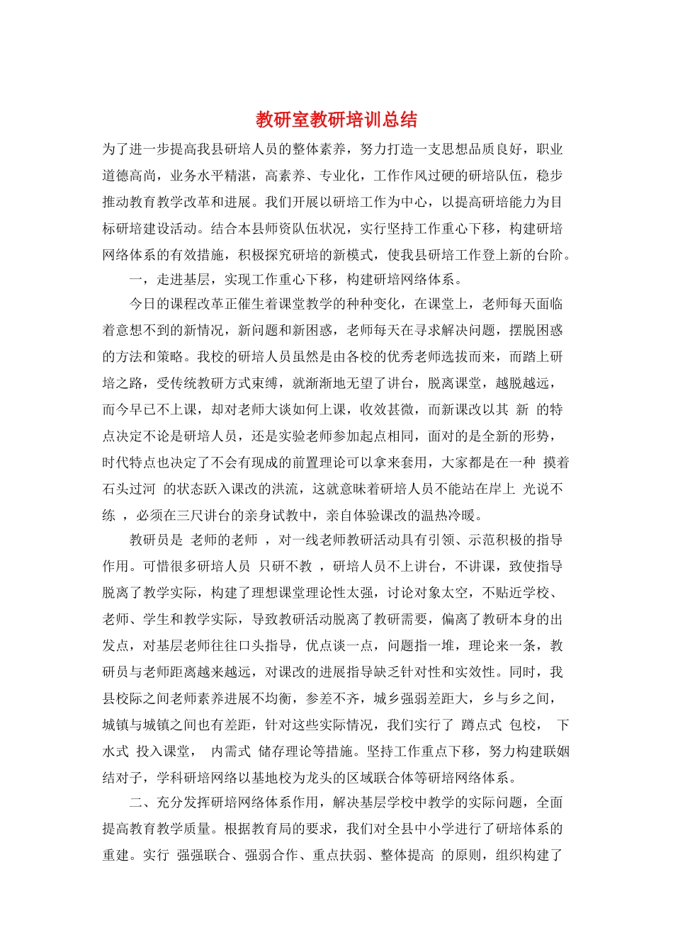 教研室教研培训总结_第1页