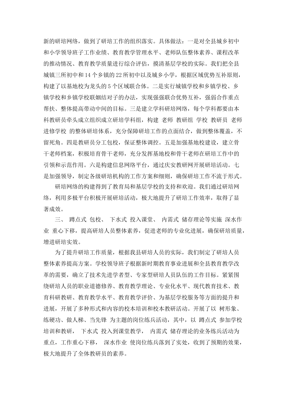 教研室教研培训总结_第2页