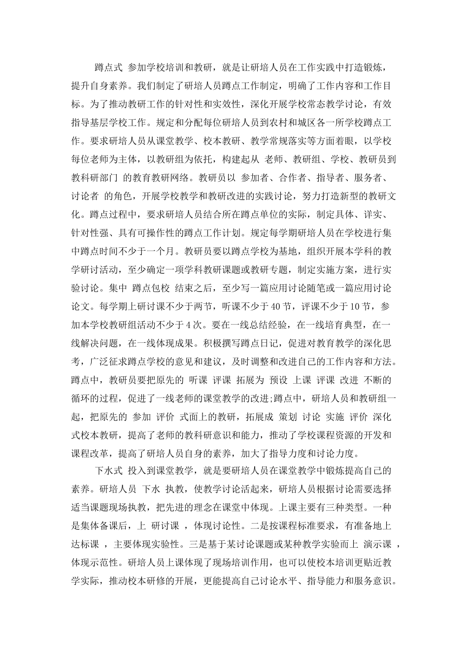 教研室教研培训总结_第3页